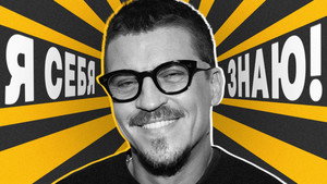 Я СЕБЯ ЗНАЮ! 1. évad Ep.57 57. epizód