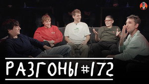 Разгоны 8. évad Ep.1 1. epizód
