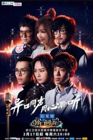 谁是大歌神 2. évad (2018-02-17) poszter