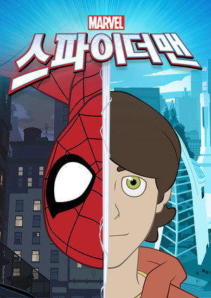 Marvel: Pókember poszter