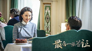 最后一张签证 kép