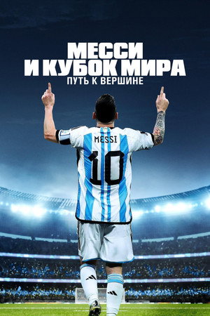 Messi's World Cup: The Rise of a Legend poszter