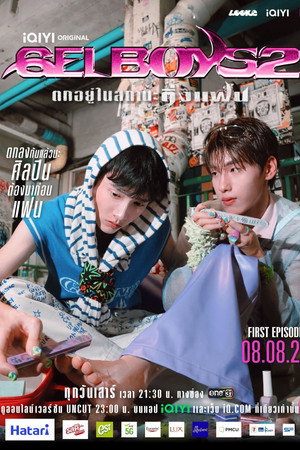 สถานะกั๊กใจ poszter