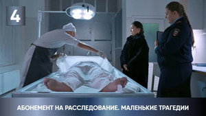 Абонемент на расследование 3. évad Ep.4 4. epizód