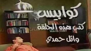 العيادة 1. évad Ep.27 27. epizód