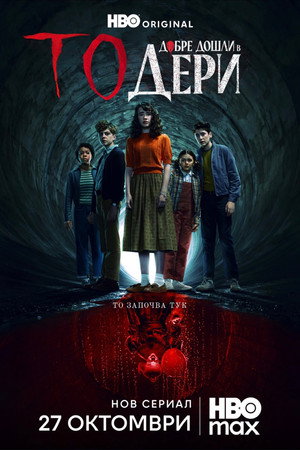 IT: Welcome to Derry poszter