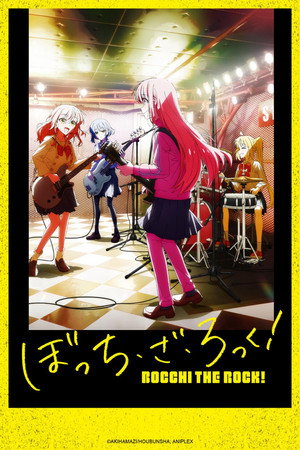 ぼっち・ざ・ろっく！ poszter