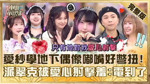 小姐不熙娣 1. évad Ep.833 833. epizód