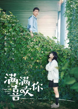 满满喜欢你 1. évad (2019-10-10) poszter