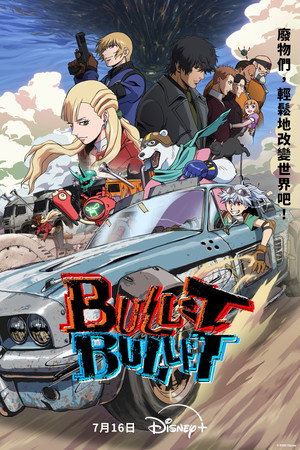 BULLET/BULLET poszter