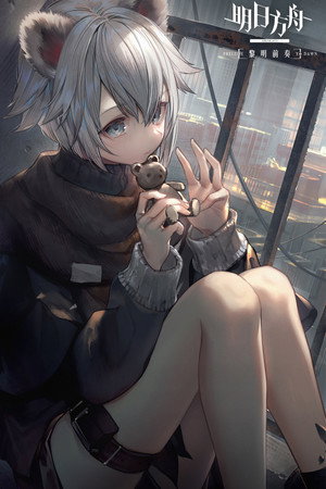 明日方舟 poszter