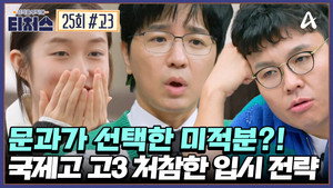성적을 부탁해 티처스 1. évad Ep.24 24. epizód