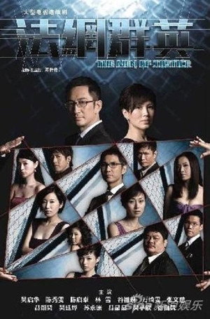 法網群英 1. évad (2010-07-26) poszter