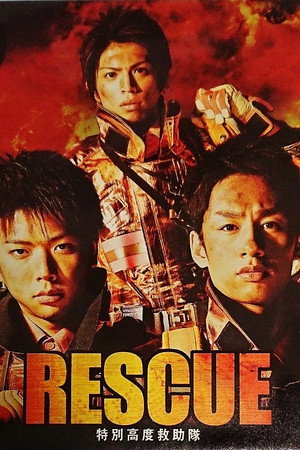 RESCUE〜特別高度救助隊 poszter