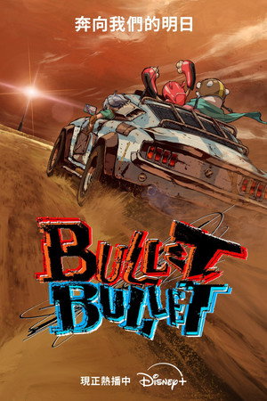 BULLET/BULLET poszter