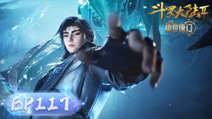 斗罗大陆Ⅱ绝世唐门 1. évad Ep.117 117. epizód