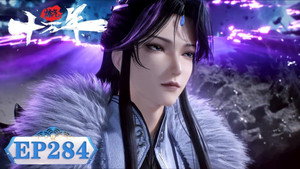 炼气十万年 1. évad Ep.284 284. epizód