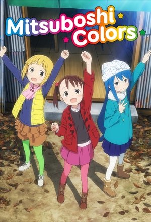 三ツ星カラーズ poszter