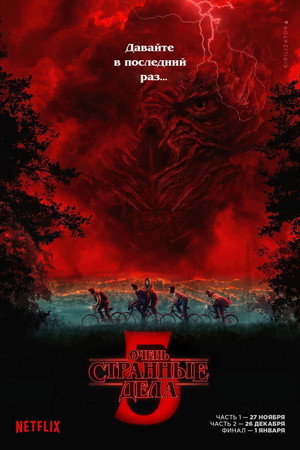 Stranger Things poszter