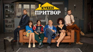 Куќен притвор kép