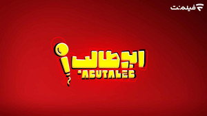 Stand-up AbuTalib kép