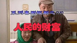 我是乡巴佬 1. évad Ep.12 12. epizód