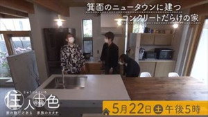 住人十色～家の数だけある 家族のカタチ～ 1. évad Ep.1 1. epizód