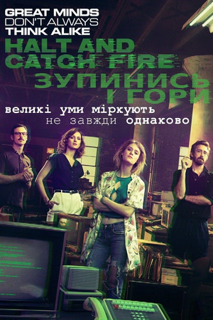 Halt and Catch Fire – CTRL nélkül poszter