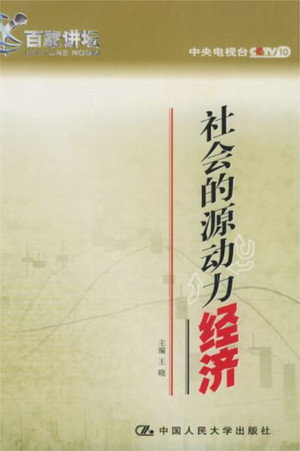 百家讲坛：专题集 12. évad (2001-10-12) poszter