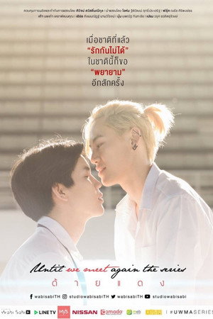 ด้ายแดง poszter