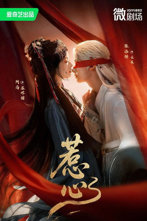 惹心 1. évad (2025-12-23) poszter