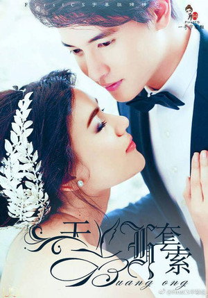 บ่วงหงส์