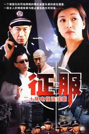 征服 1. évad (2003-05-10) poszter