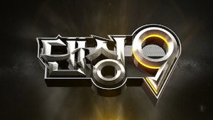 댄싱9 kép
