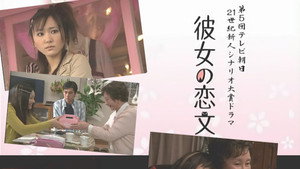 彼女の恋文 kép