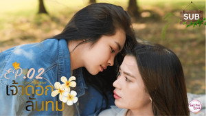 เจ้าดอกลั่นทม kép