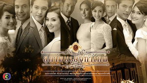 สุภาพบุรุษจุฑาเทพ kép