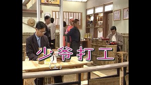 外来媳妇本地郎 1. évad Ep.255 255. epizód