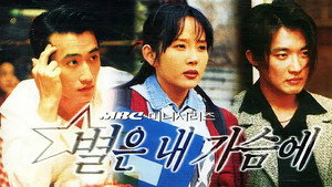 별은 내 가슴에 kép