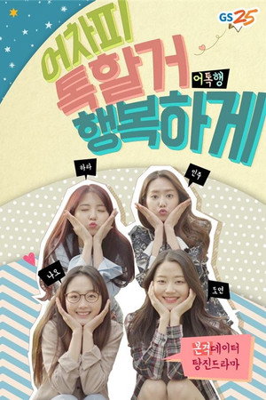 어톡행