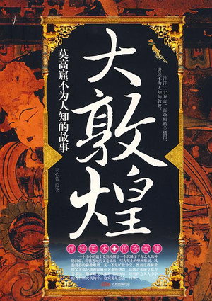 大敦煌 poszter