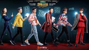 明星大侦探 2. évad Ep.7 7. epizód