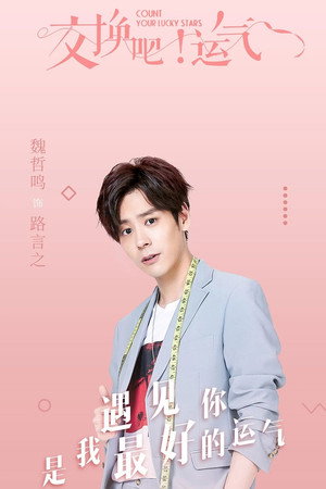 我好喜欢你 poszter