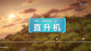 斑马百科 13. évad Ep.4 4. epizód