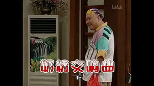 外来媳妇本地郎 2. évad Ep.296 296. epizód