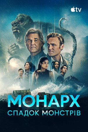 Monarch: A szörnyek hagyatéka poszter