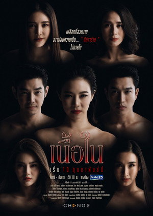 เนื้อใน 1. évad (2020-02-10) poszter