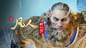 凡人修仙传 7. évad Ep.39 39. epizód