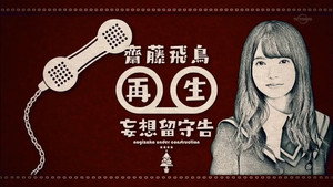 乃木坂工事中 1. évad Ep.36 36. epizód