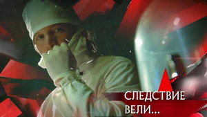 Следствие вели... 17. évad Ep.28 28. epizód
